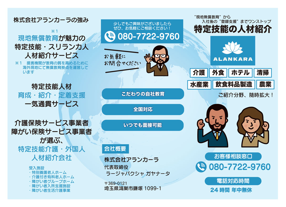 アランカーラの事業内容。現地無償教育が魅力の特定技能・スリランカ人人材紹介サービス